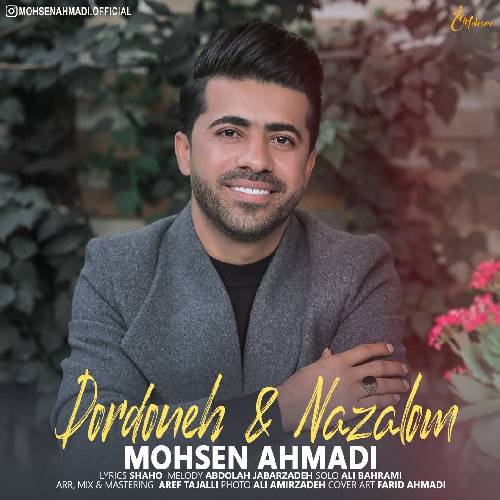 محسن احمدی نازلوم و دوردونه